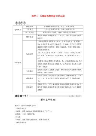 （通史版）版高考历史大一轮复习 阶段七 近代中国的觉醒与探索 课时4 从维新思想到新文化运动教案（含解析）新人教版-新人教版高三全册历史教案