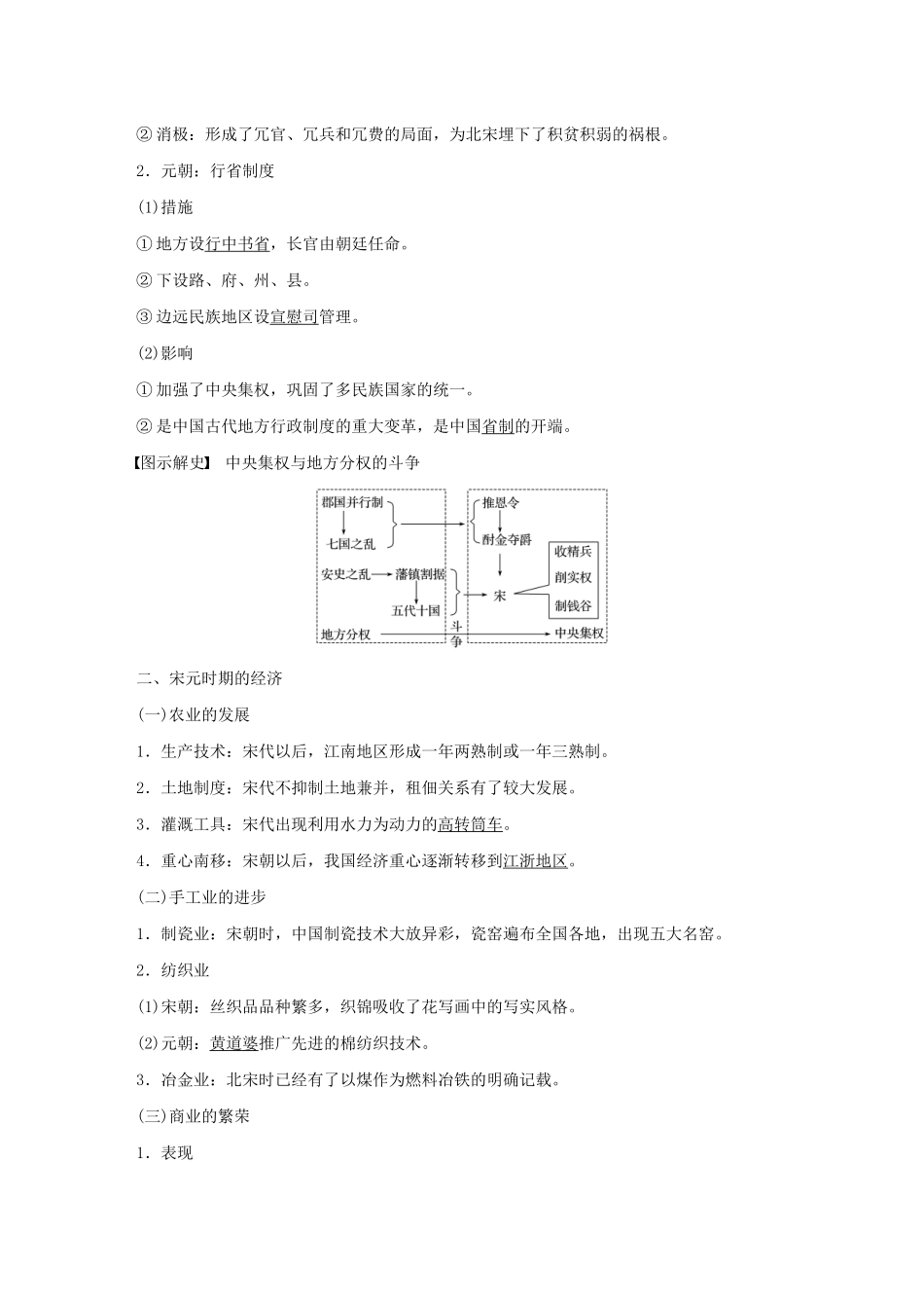 （通史版）版高考历史大一轮复习 第四单元 中华文明的成熟 第8讲 宋元时期的政治与经济教案（含解析）新人教版-新人教版高三全册历史教案_第2页