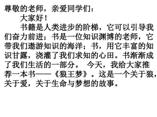 好书推介《狼王梦》发言稿PPT课件