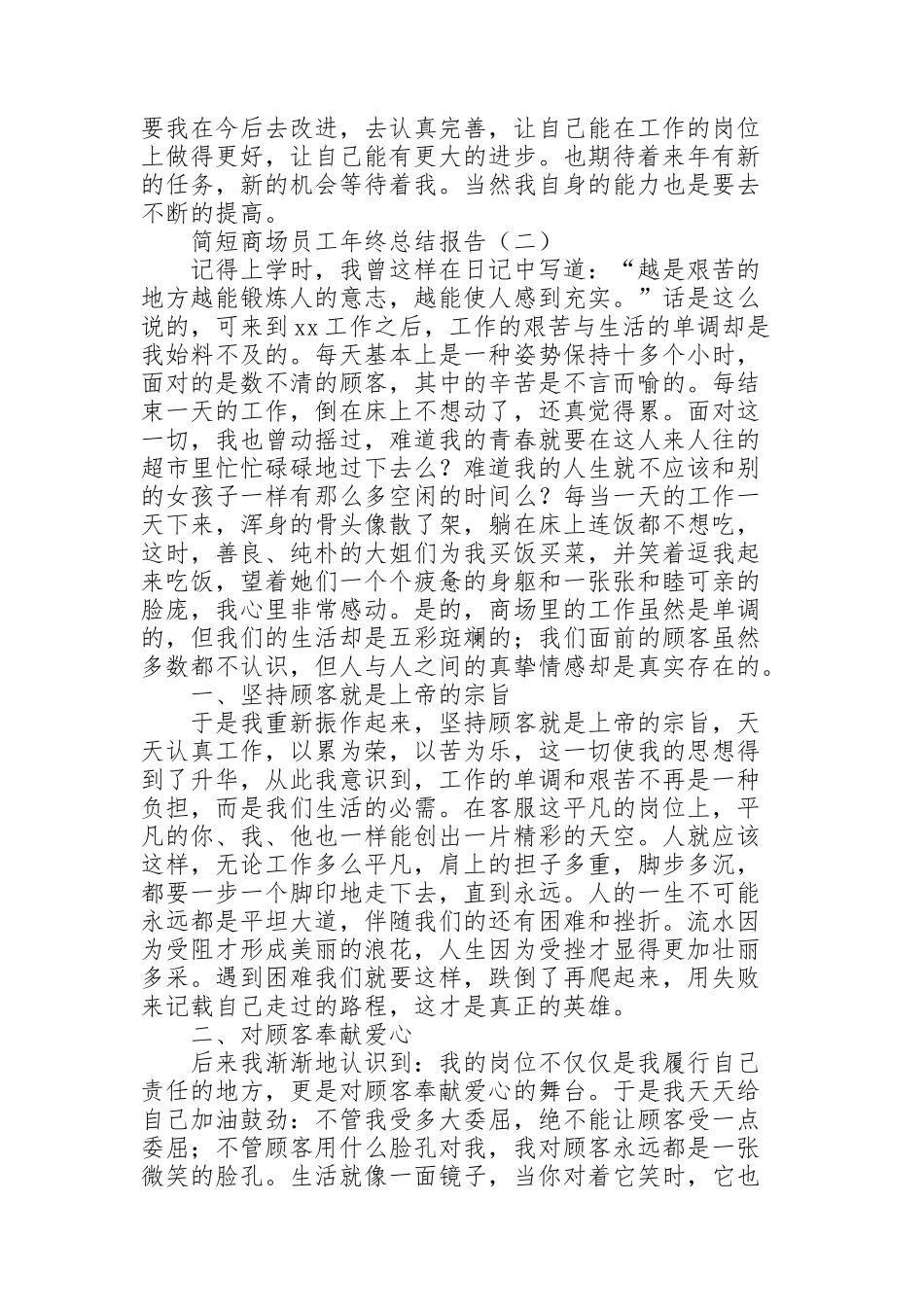 简短商场员工年终总结报告_第2页