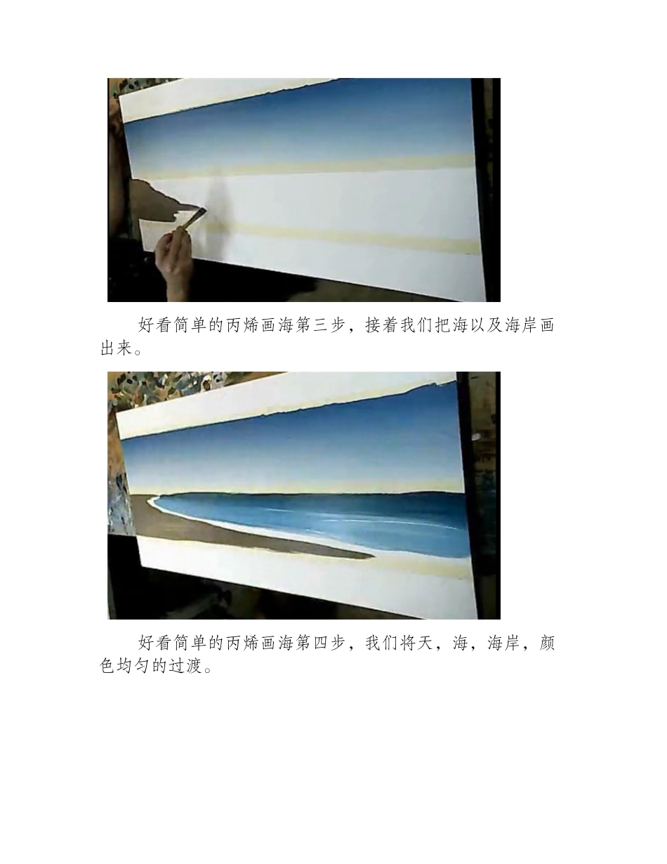好看简单的丙烯画海丙烯画教程9_第2页