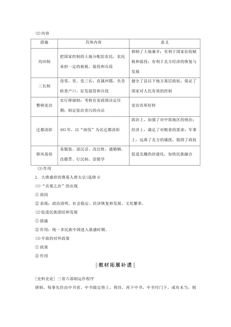 （通史版）版高考历史大一轮复习 阶段三 古代中华文明的曲折发展 课时1 魏晋至隋唐时期的政治制度教案（含解析）新人教版-新人教版高三全册历史教案_第3页