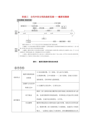 （通史版）版高考历史大一轮复习 阶段三 古代中华文明的曲折发展 课时1 魏晋至隋唐时期的政治制度教案（含解析）新人教版-新人教版高三全册历史教案