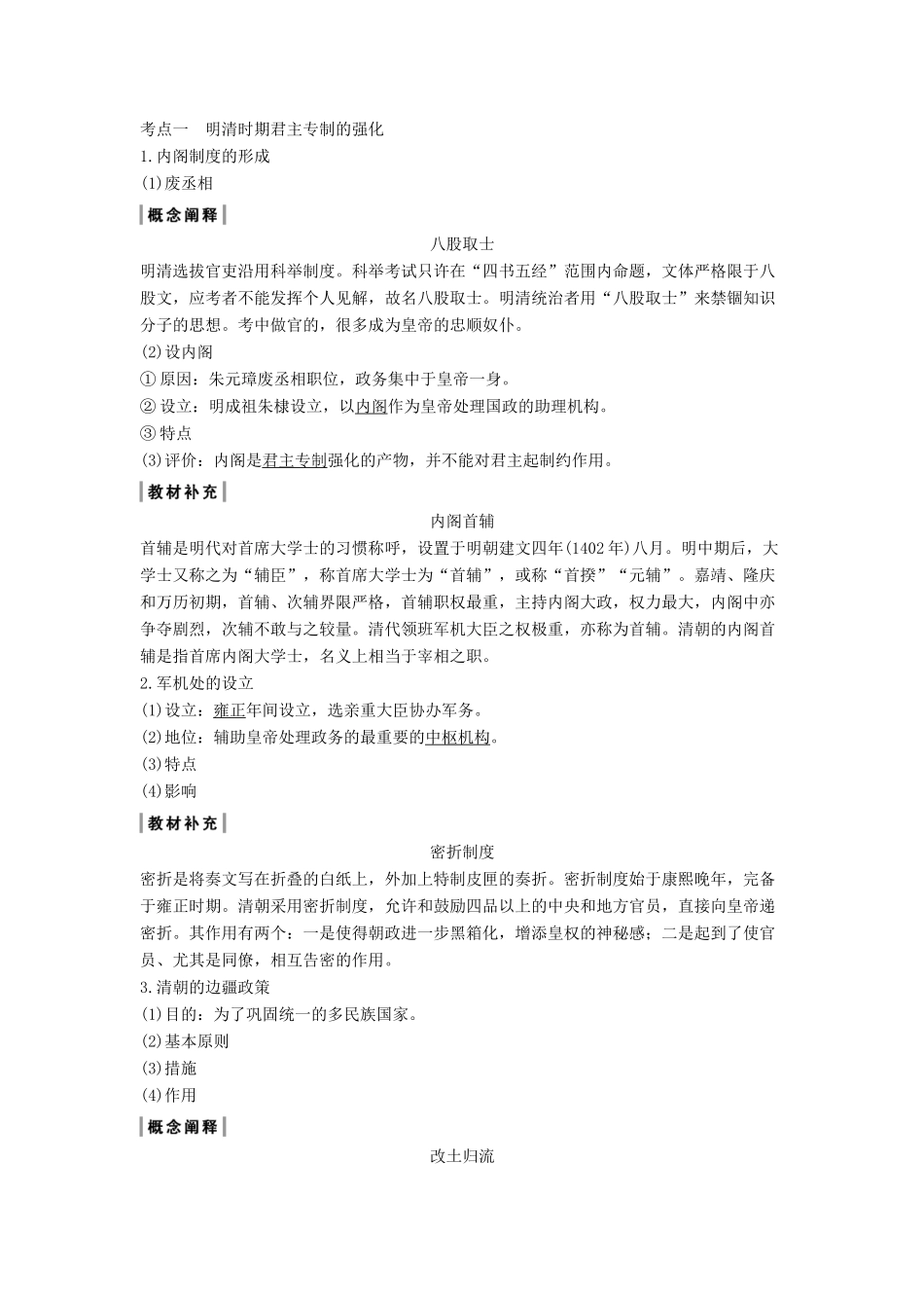 （通史版）版高考历史大一轮复习 阶段五 古代中华文明的繁荣与危机 课时1 明清时期君主专制的强化教案（含解析）人民版-人民版高三全册历史教案_第2页