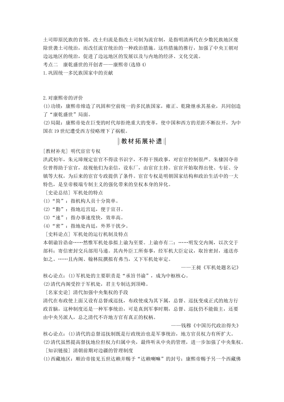 （通史版）版高考历史大一轮复习 阶段五 古代中华文明的繁荣与危机 课时1 明清时期君主专制的强化教案（含解析）人民版-人民版高三全册历史教案_第3页