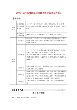 （通史版）版高考历史大一轮复习 阶段七 近代中国的觉醒与探索 课时3 近代前期民族工业的曲折发展与社会生活的变迁教案（含解析）新人教版-新人教版高三全册历史教案