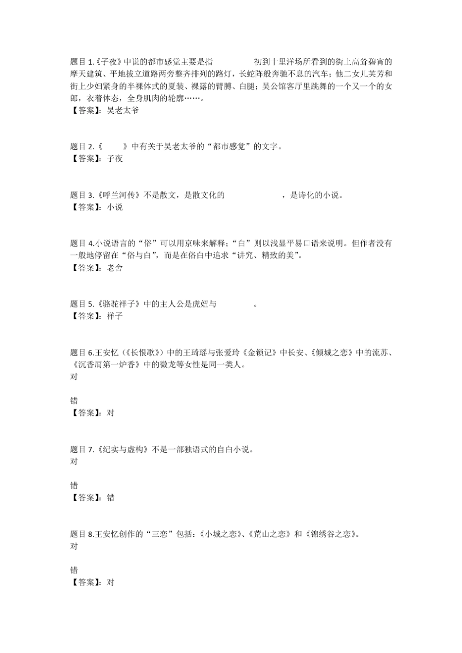 国开电大中国现当代文学名著导读(1)(四川)形考三参考答案 _第1页