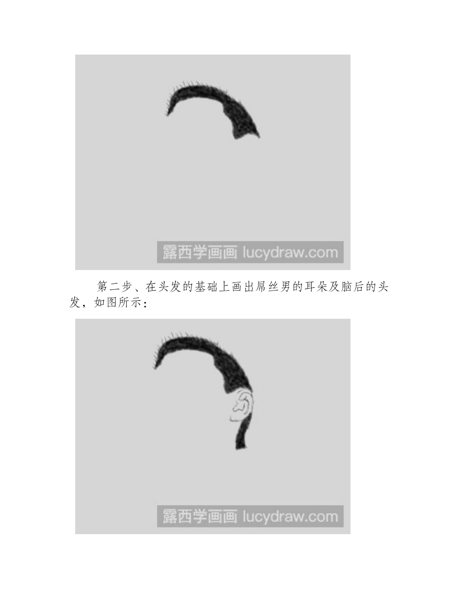 简笔画教程：教你画屌丝男简笔画教程_第2页