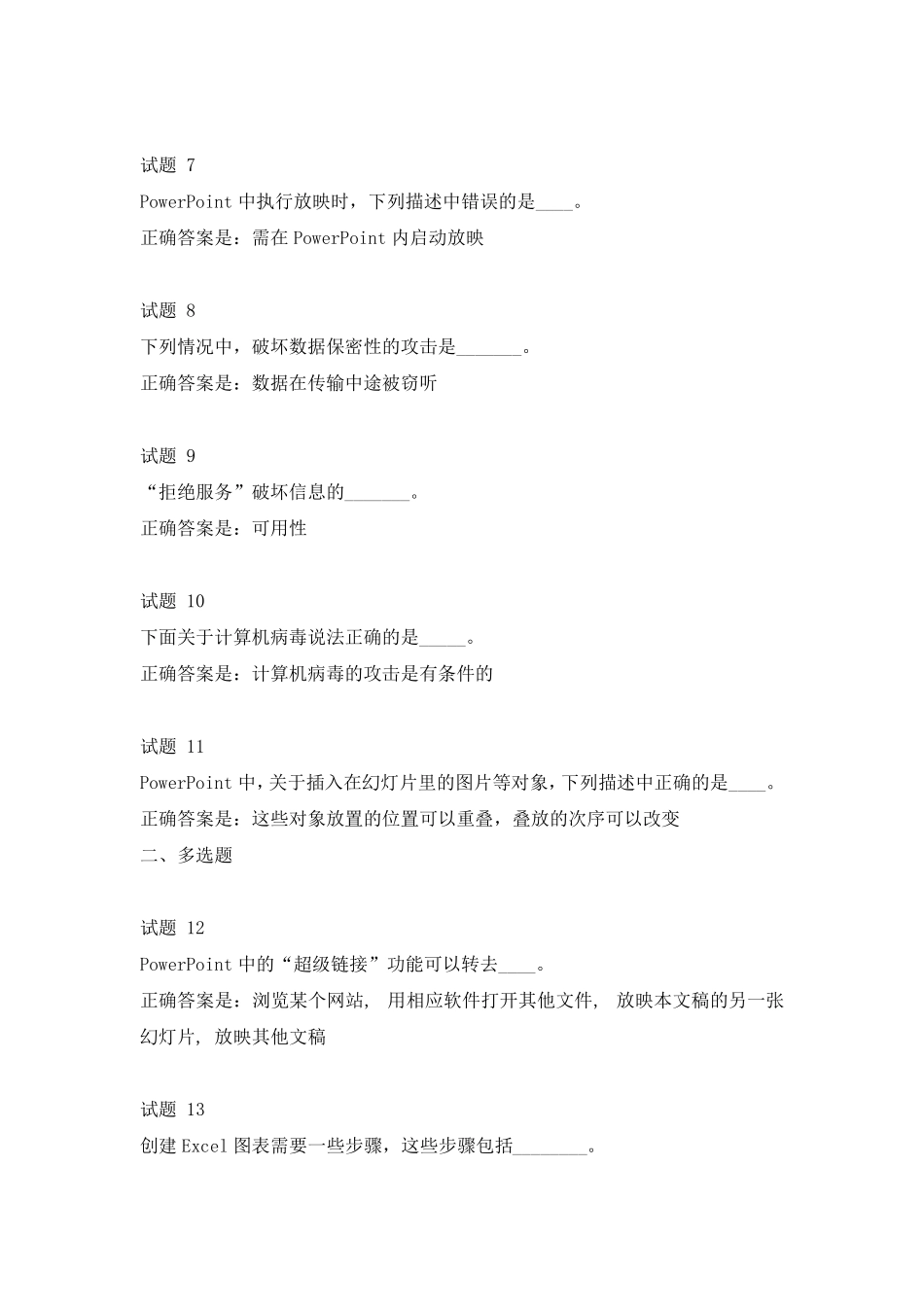 国开计算机应用基础(本)形考作业三试题及答案_第2页