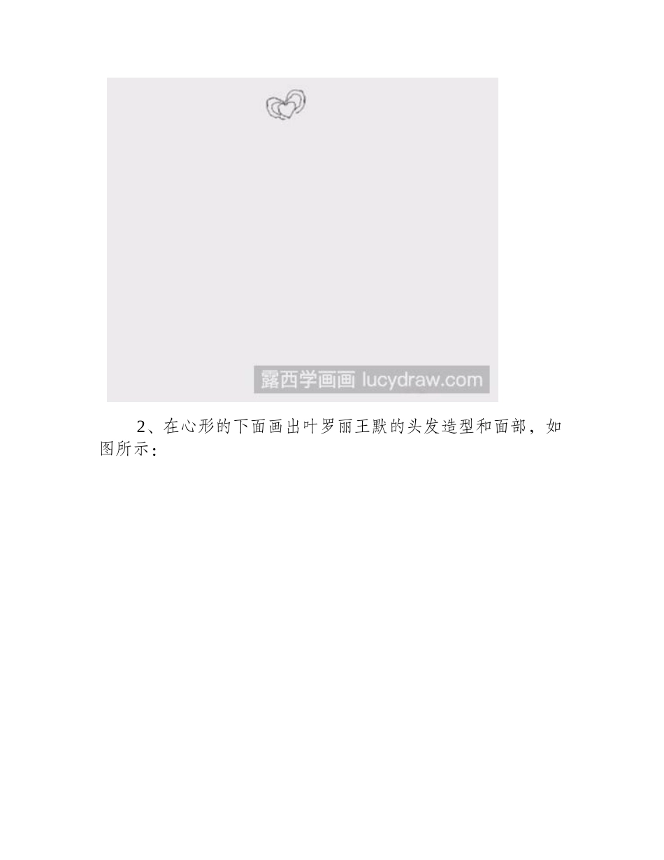 教你画叶罗丽王默简笔画教程4_第2页