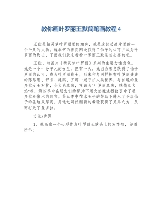 教你画叶罗丽王默简笔画教程4