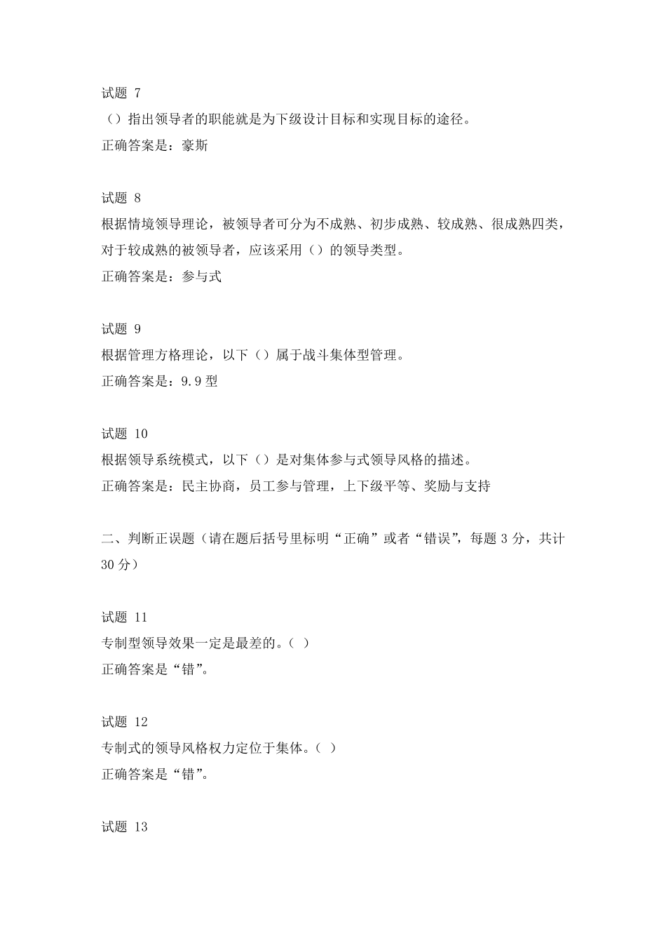 国开教育组织行为与管理案例形考任务3试题及答案 _第2页