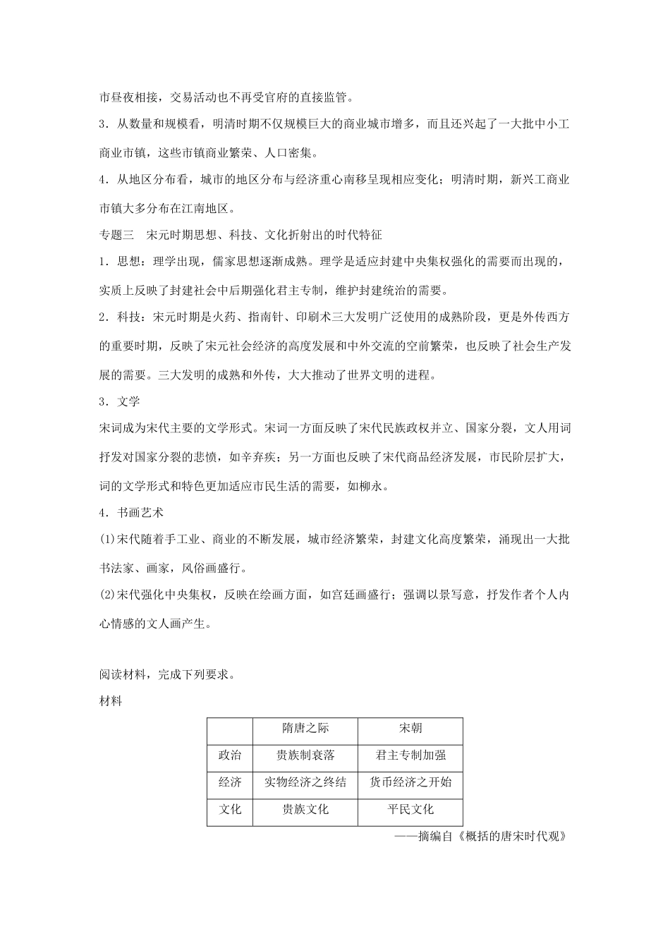 （通史版）版高考历史大一轮复习 第四单元 中华文明的成熟单元综合提升教案（含解析）新人教版-新人教版高三全册历史教案_第2页