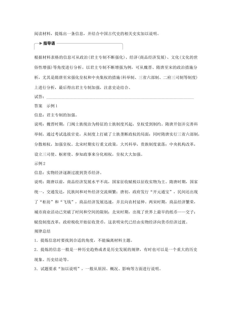 （通史版）版高考历史大一轮复习 第四单元 中华文明的成熟单元综合提升教案（含解析）新人教版-新人教版高三全册历史教案_第3页