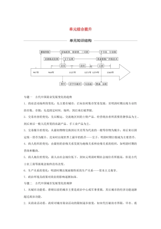 （通史版）版高考历史大一轮复习 第四单元 中华文明的成熟单元综合提升教案（含解析）新人教版-新人教版高三全册历史教案