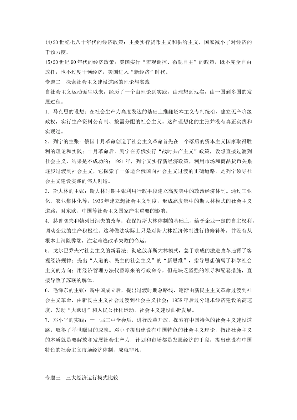 （通史版）版高考历史大一轮复习 第十四单元 世界现代化模式的创新与调整单元综合提升教案（含解析）新人教版-新人教版高三全册历史教案_第2页