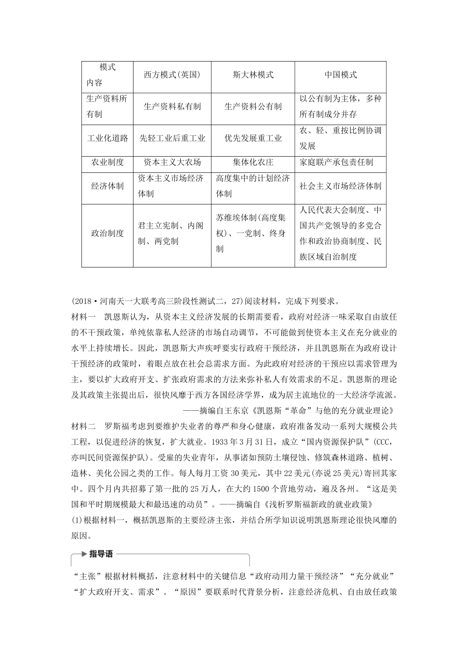 （通史版）版高考历史大一轮复习 第十四单元 世界现代化模式的创新与调整单元综合提升教案（含解析）新人教版-新人教版高三全册历史教案_第3页