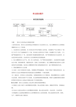 （通史版）版高考历史大一轮复习 第十四单元 世界现代化模式的创新与调整单元综合提升教案（含解析）新人教版-新人教版高三全册历史教案