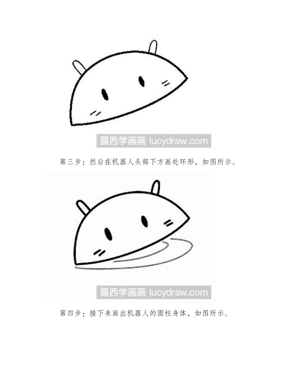 简笔画教程：安卓机器人的画法简笔画教程_第2页