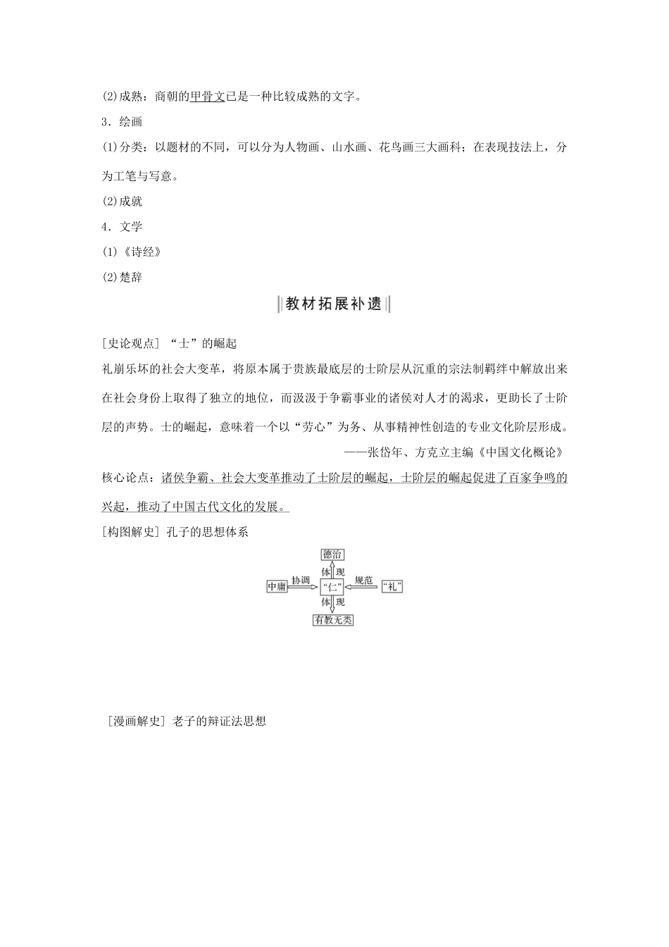 （通史版）版高考历史大一轮复习 阶段一 古代中华文明的起源与奠基——先秦 课时3 先秦时期的思想文化教案（含解析）新人教版-新人教版高三全册历史教案_第3页