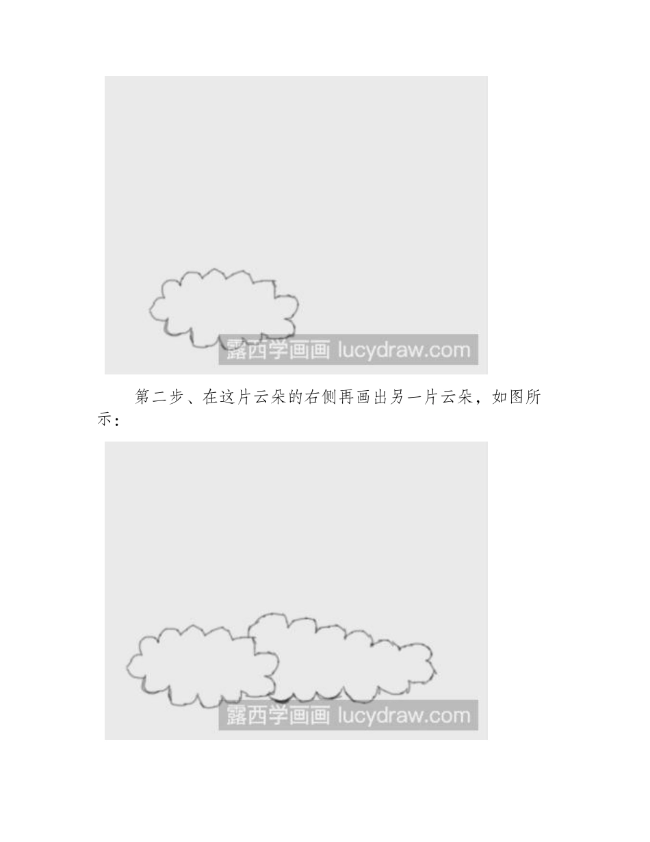 教你画睡着的太阳简笔画教程_第2页