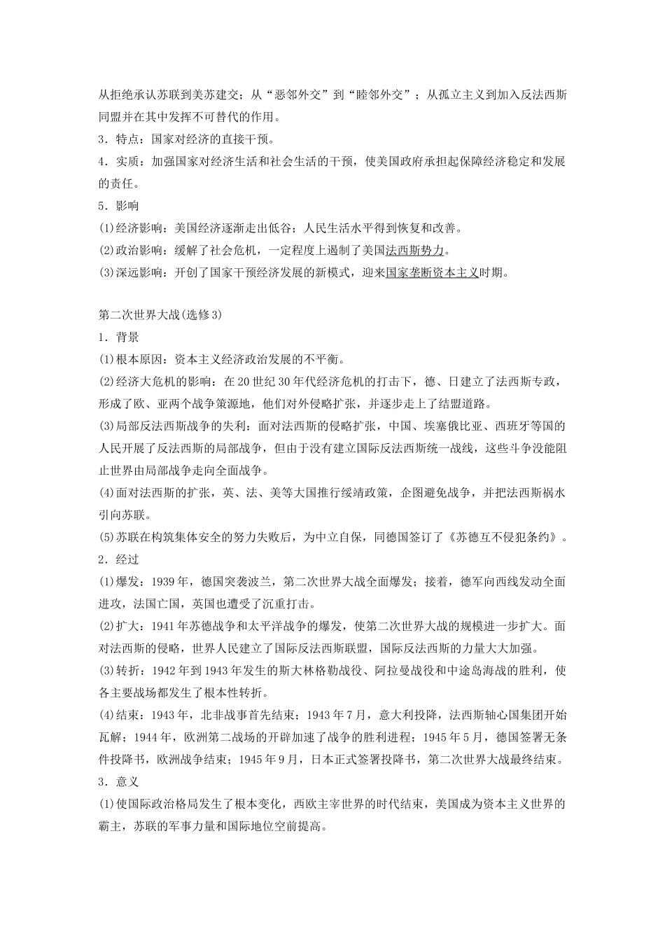 （通史版）版高考历史大一轮复习 第十四单元 世界现代化模式的创新与调整 第36讲“自由放任”的美国与罗斯福新政教案（含解析）新人教版-新人教版高三全册历史教案_第3页