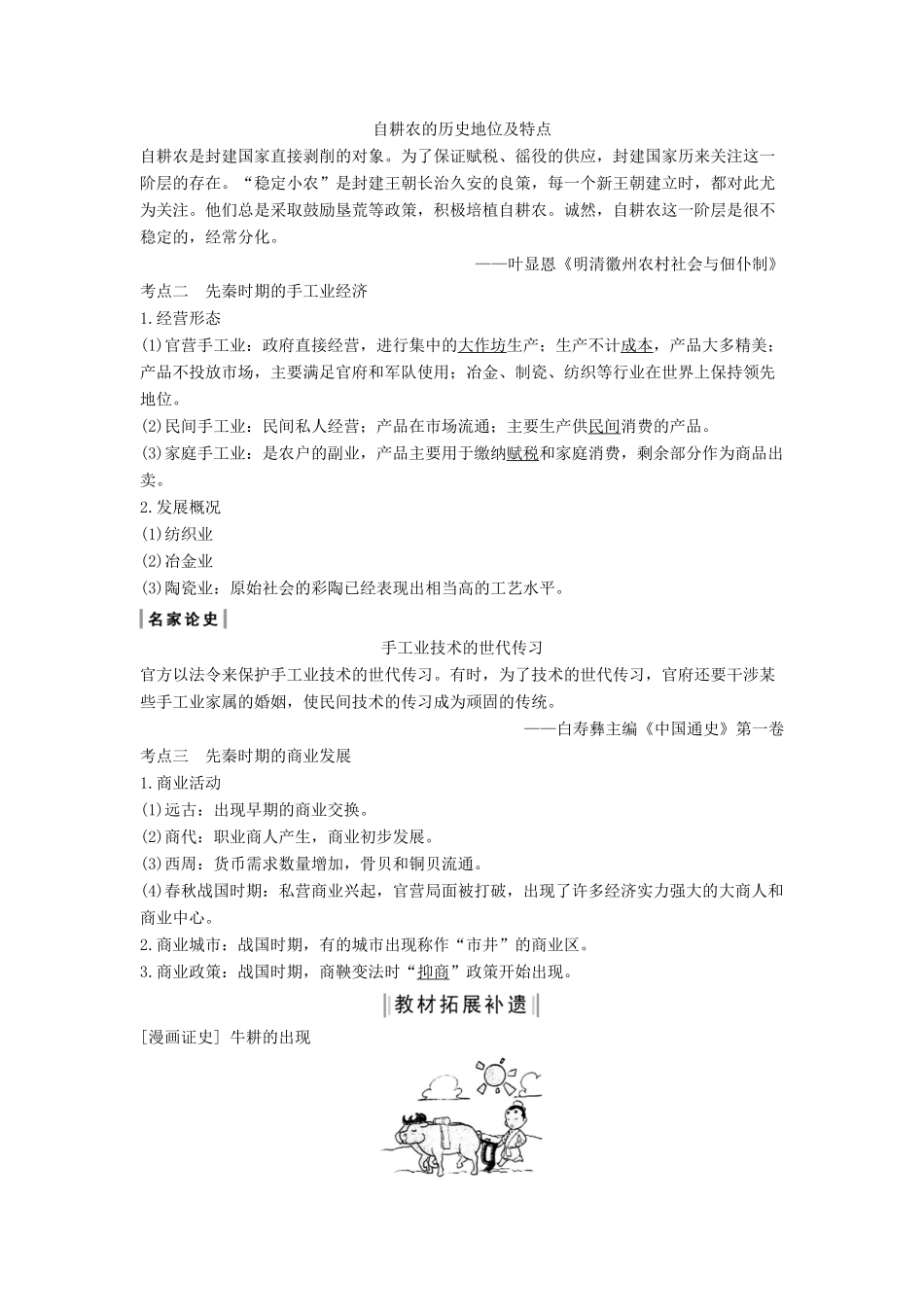 （通史版）版高考历史大一轮复习 阶段一 古代中华文明的起源与奠基——先秦 课时2 先秦时期的社会经济教案（含解析）人民版-人民版高三全册历史教案_第2页