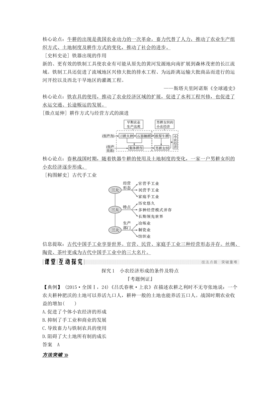 （通史版）版高考历史大一轮复习 阶段一 古代中华文明的起源与奠基——先秦 课时2 先秦时期的社会经济教案（含解析）人民版-人民版高三全册历史教案_第3页