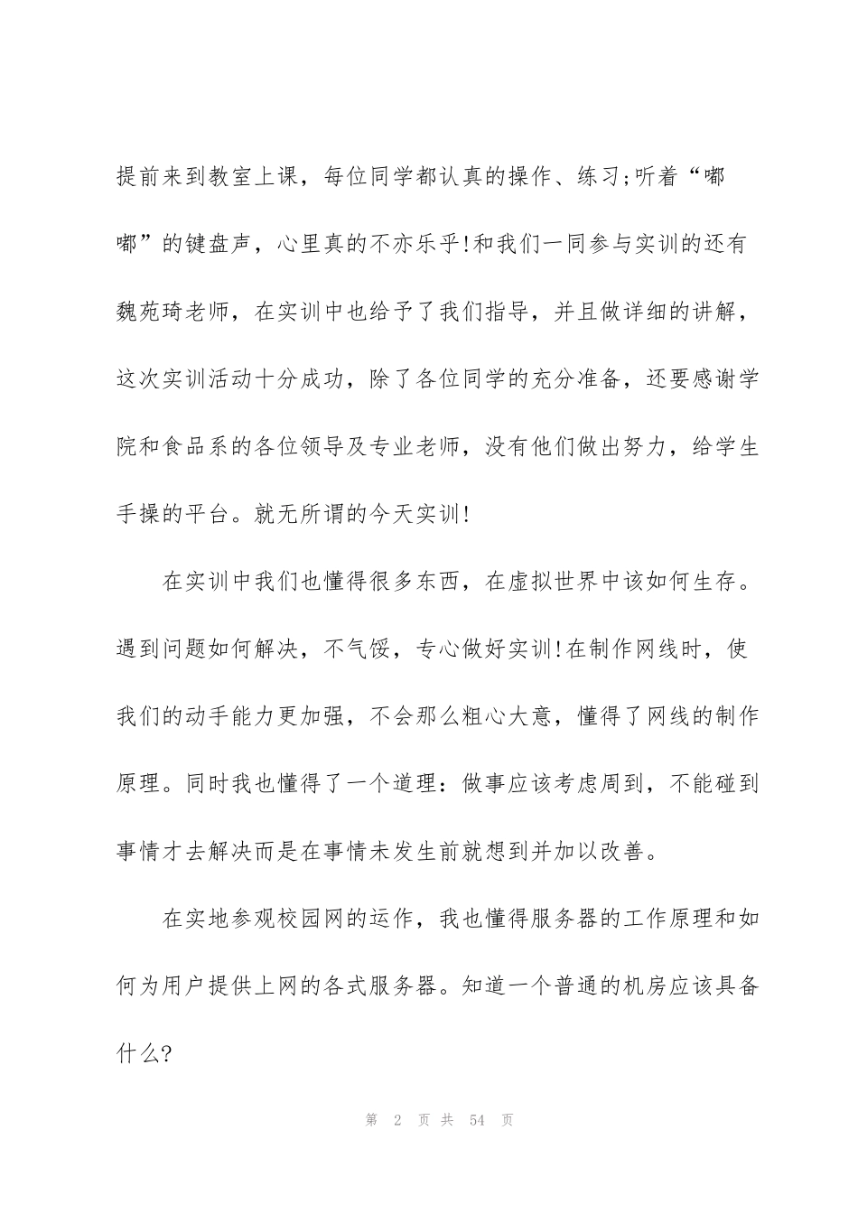 计算机实训心得感想范文10篇_第2页