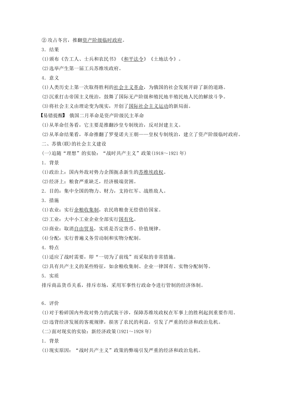 （通史版）版高考历史大一轮复习 第十四单元 世界现代化模式的创新与调整 第35讲 俄国十月革命与苏俄(联)的社会主义建设教案（含解析）新人教版-新人教版高三全册历史教案_第2页