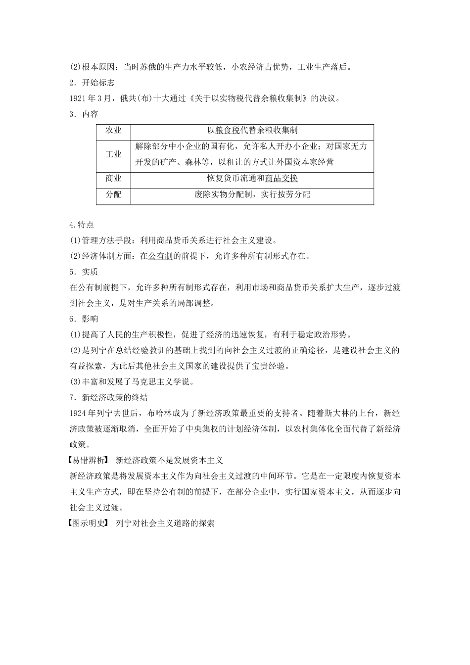 （通史版）版高考历史大一轮复习 第十四单元 世界现代化模式的创新与调整 第35讲 俄国十月革命与苏俄(联)的社会主义建设教案（含解析）新人教版-新人教版高三全册历史教案_第3页