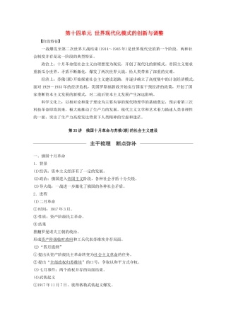 （通史版）版高考历史大一轮复习 第十四单元 世界现代化模式的创新与调整 第35讲 俄国十月革命与苏俄(联)的社会主义建设教案（含解析）新人教版-新人教版高三全册历史教案