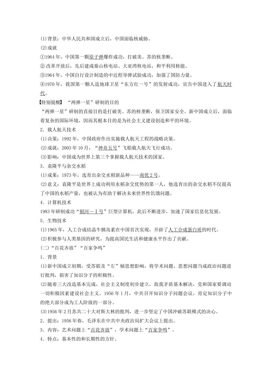 （通史版）版高考历史大一轮复习 第十单元 中国现代化建设道路的新探索 第26讲 新时期中国的思想理论创新和科教文化教案（含解析）新人教版-新人教版高三全册历史教案_第3页