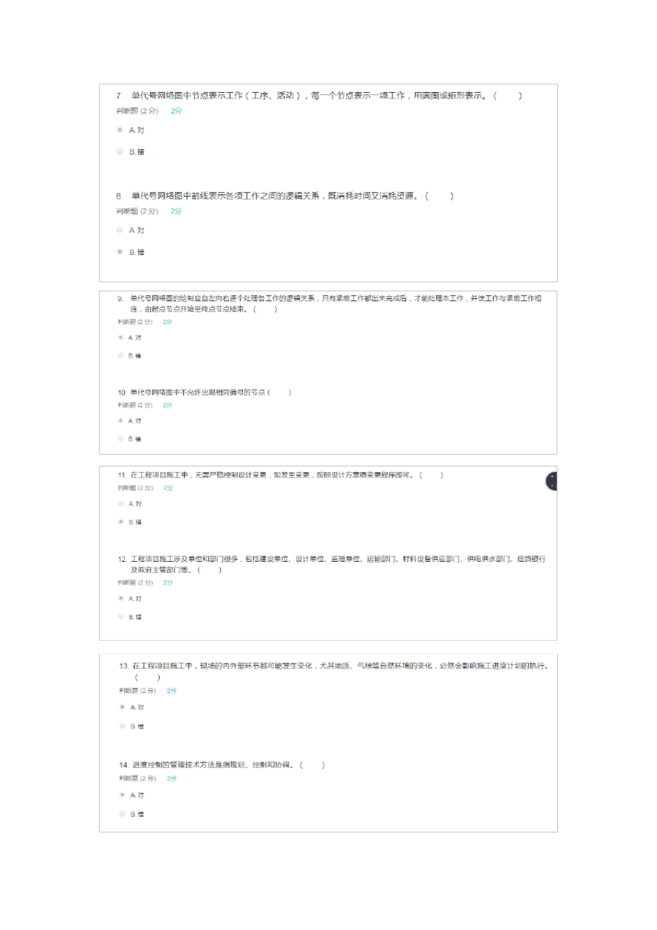 国开电大《建筑工程项目管理》形考任务作业2答案 _第2页