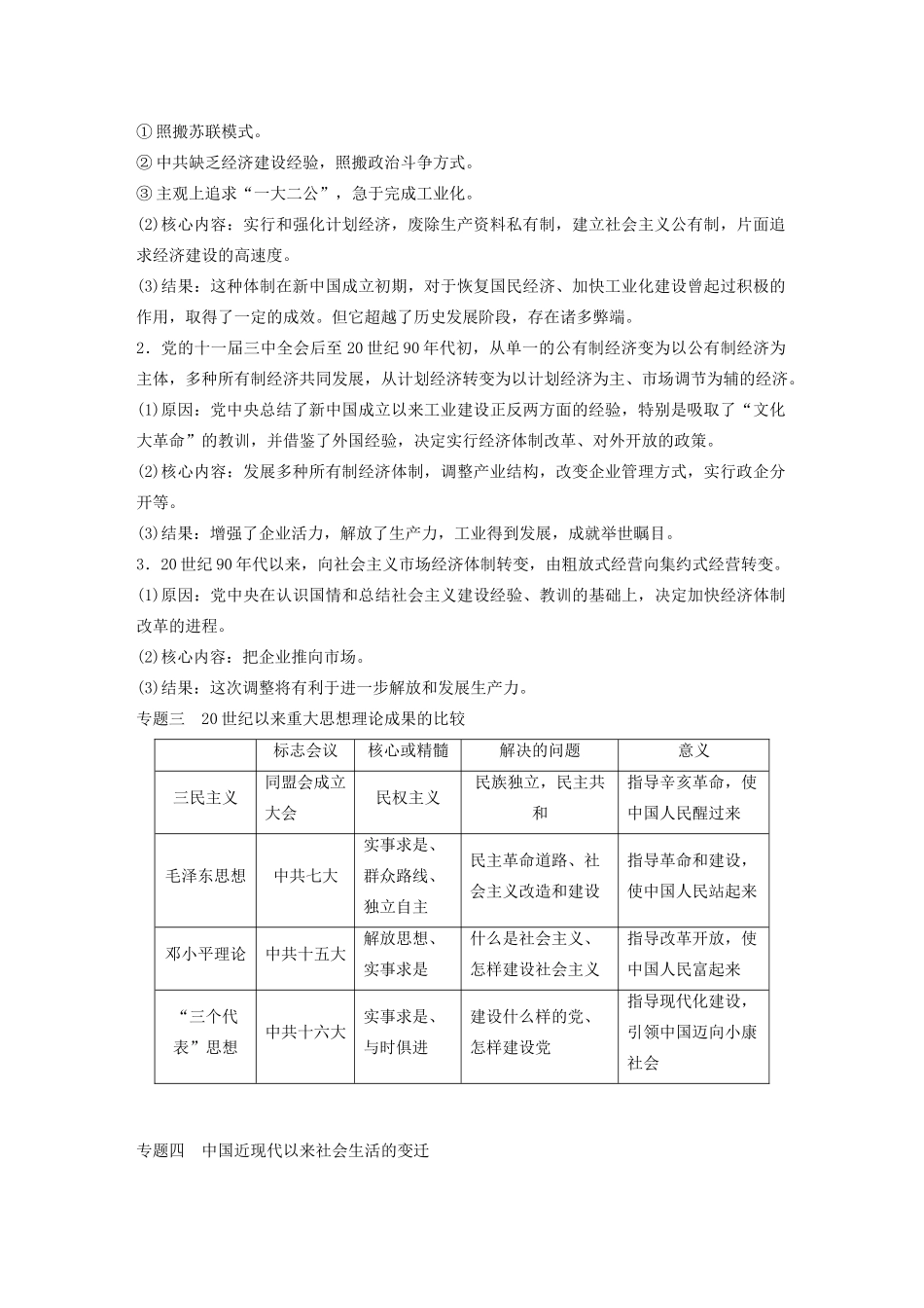 （通史版）版高考历史大一轮复习 第十单元 中国现代化建设道路的新探索单元综合提升教案（含解析）新人教版-新人教版高三全册历史教案_第2页