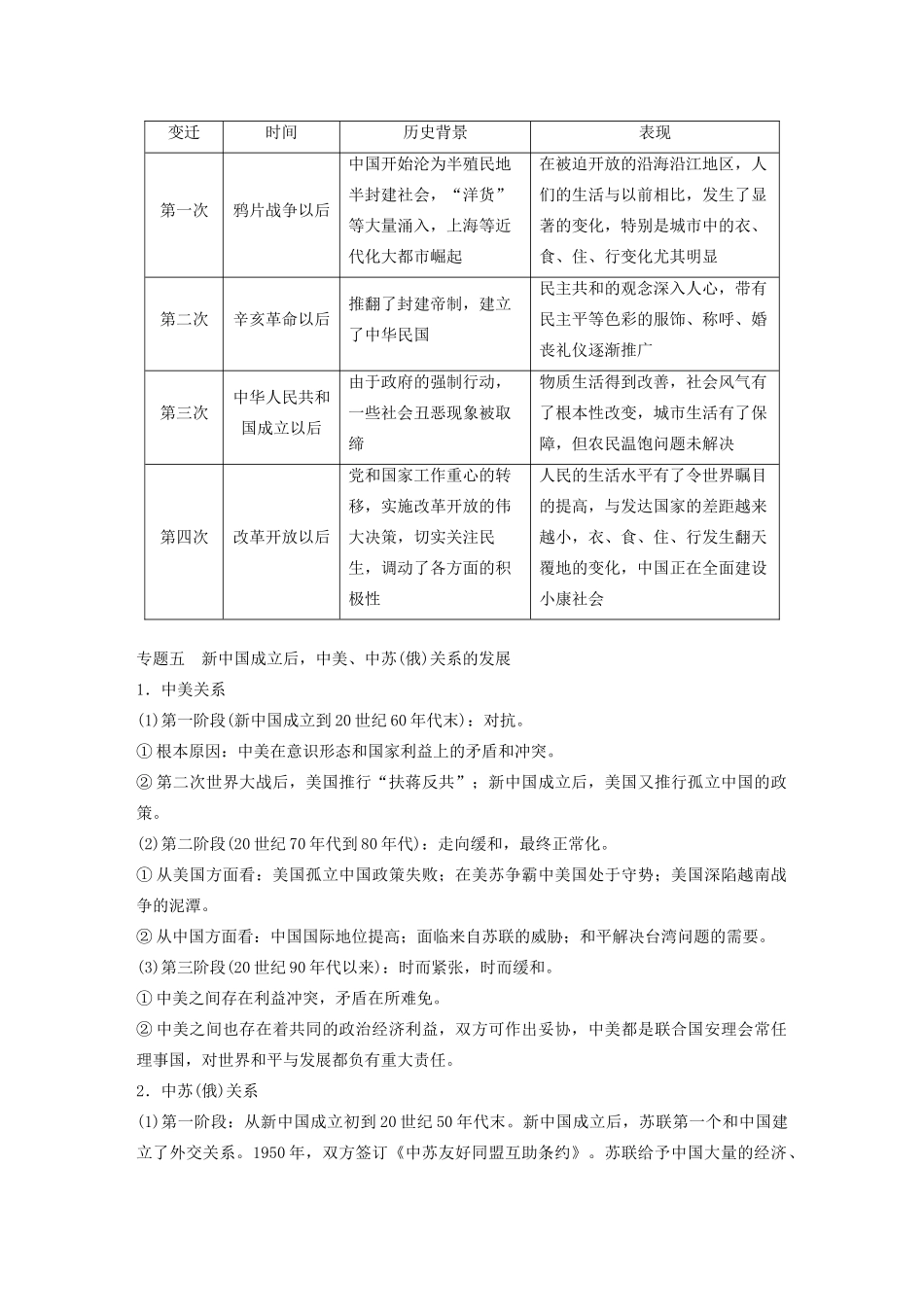 （通史版）版高考历史大一轮复习 第十单元 中国现代化建设道路的新探索单元综合提升教案（含解析）新人教版-新人教版高三全册历史教案_第3页