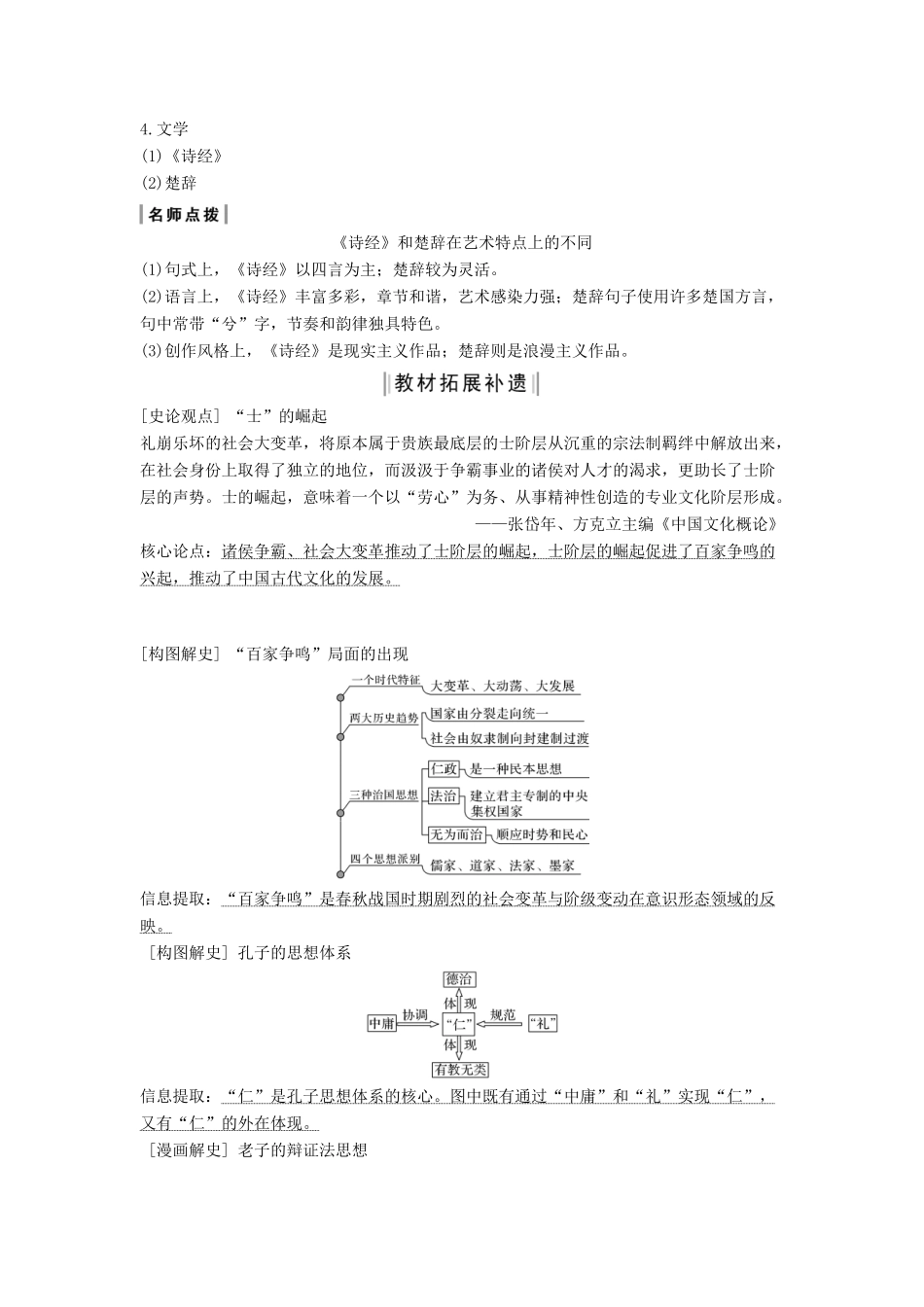 （通史版）版高考历史大一轮复习 阶段一 古代中华文明的起源与奠基——先秦 课时3 先秦时期的思想文化教案（含解析）人民版-人民版高三全册历史教案_第3页