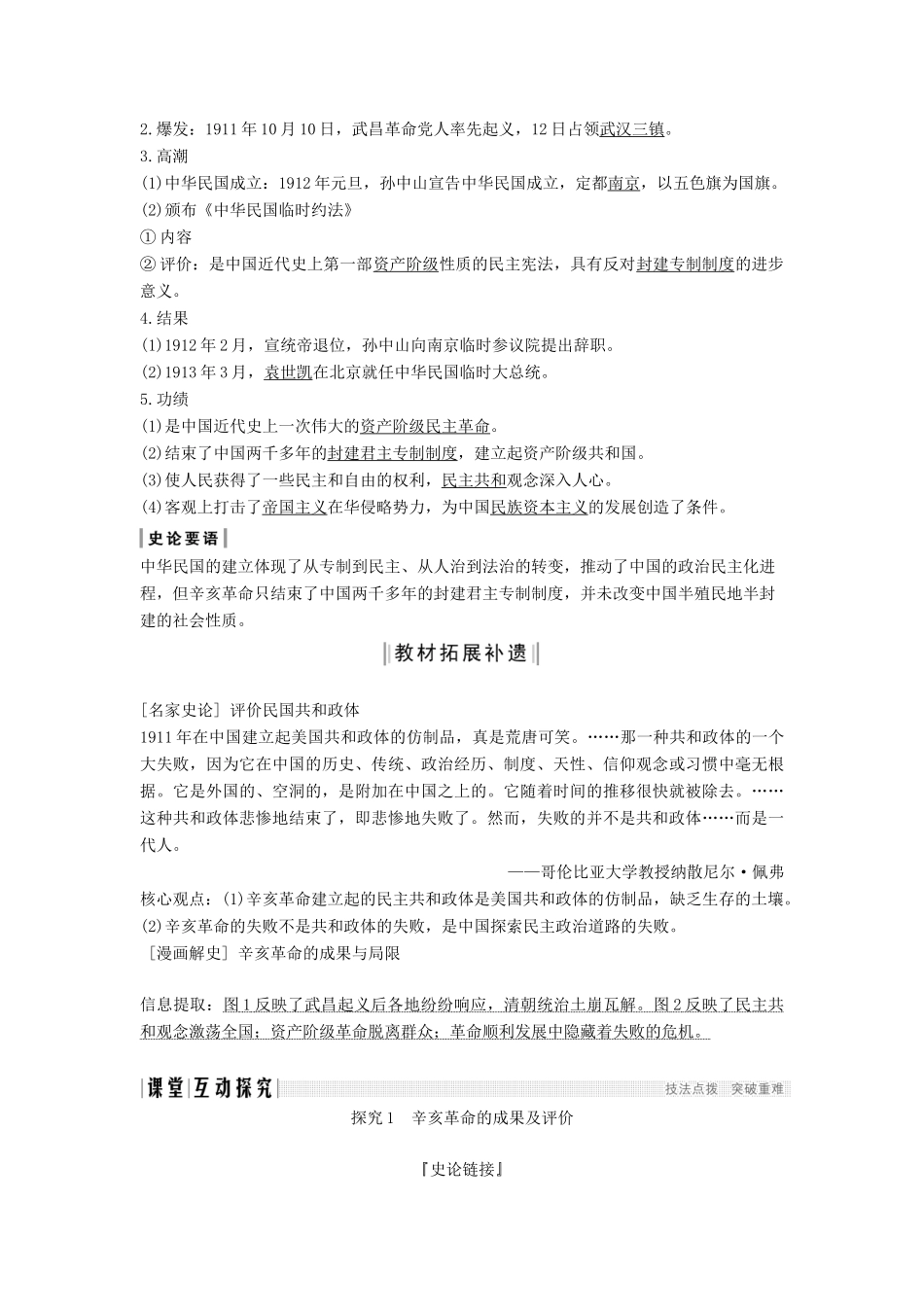 （通史版）版高考历史大一轮复习 阶段七 近代中国的觉醒与探索 课时2 辛亥革命教案（含解析）新人教版-新人教版高三全册历史教案_第2页