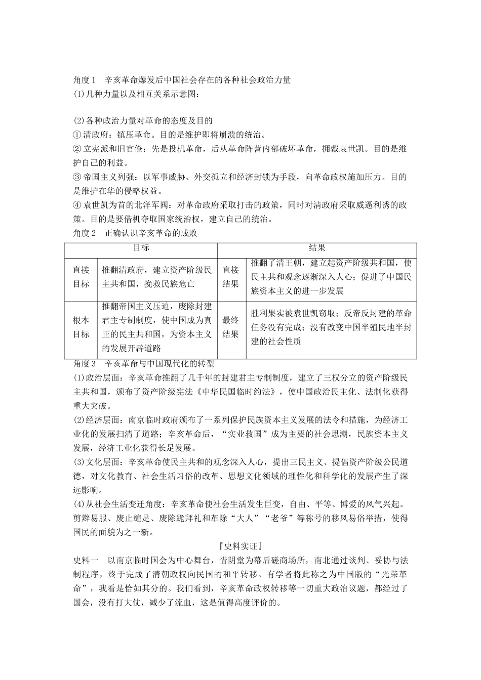 （通史版）版高考历史大一轮复习 阶段七 近代中国的觉醒与探索 课时2 辛亥革命教案（含解析）新人教版-新人教版高三全册历史教案_第3页