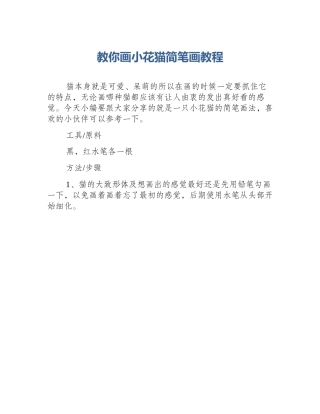 教你画小花猫简笔画教程