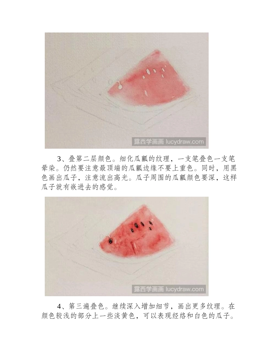 简易西瓜水彩画教程水彩画教程_第2页