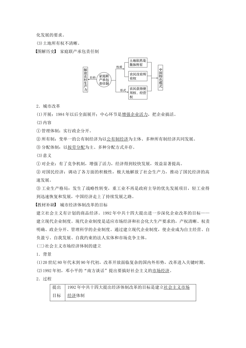 （通史版）版高考历史大一轮复习 第十单元 中国现代化建设道路的新探索 第25讲 新时期中国特色社会主义建设与社会生活的变迁教案（含解析）新人教版-新人教版高三全册历史教案_第2页
