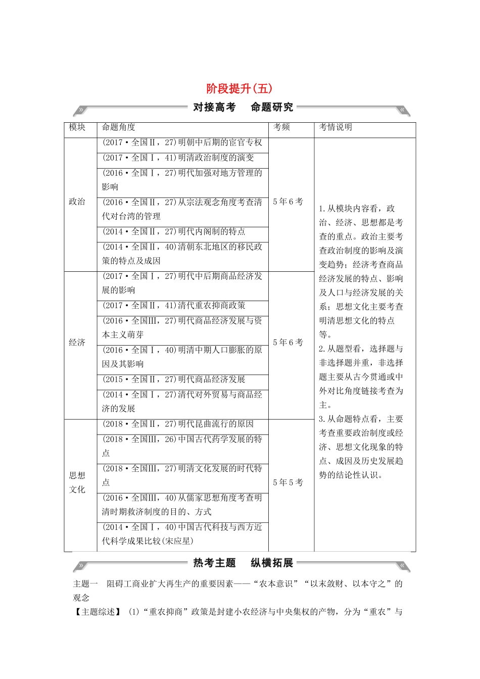 （通史版）版高考历史大一轮复习 阶段五 古代中华文明的繁荣与危机 阶段提升（五）教案（含解析）新人教版-新人教版高三全册历史教案_第1页
