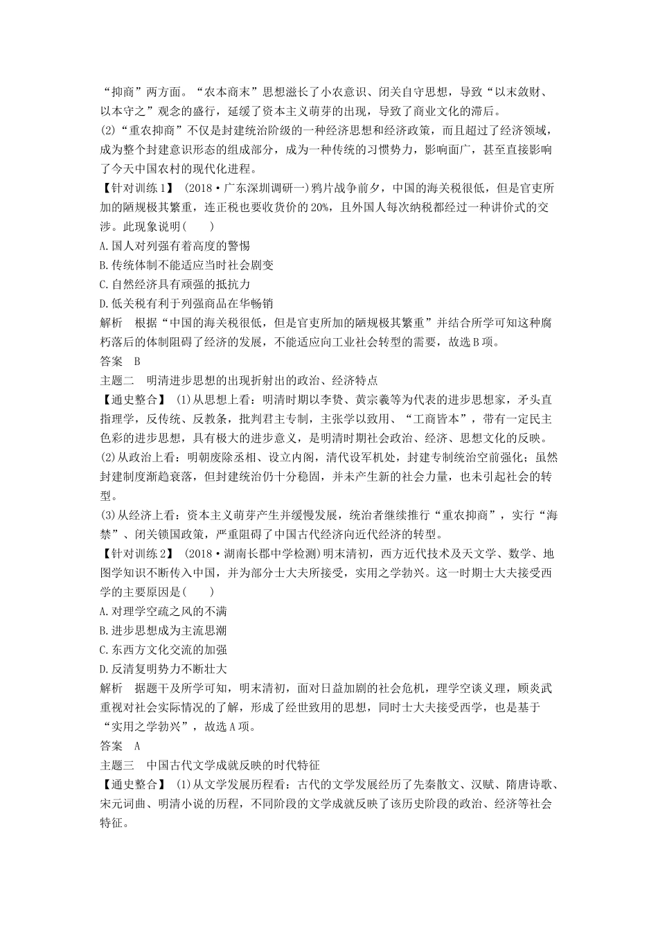 （通史版）版高考历史大一轮复习 阶段五 古代中华文明的繁荣与危机 阶段提升（五）教案（含解析）新人教版-新人教版高三全册历史教案_第2页