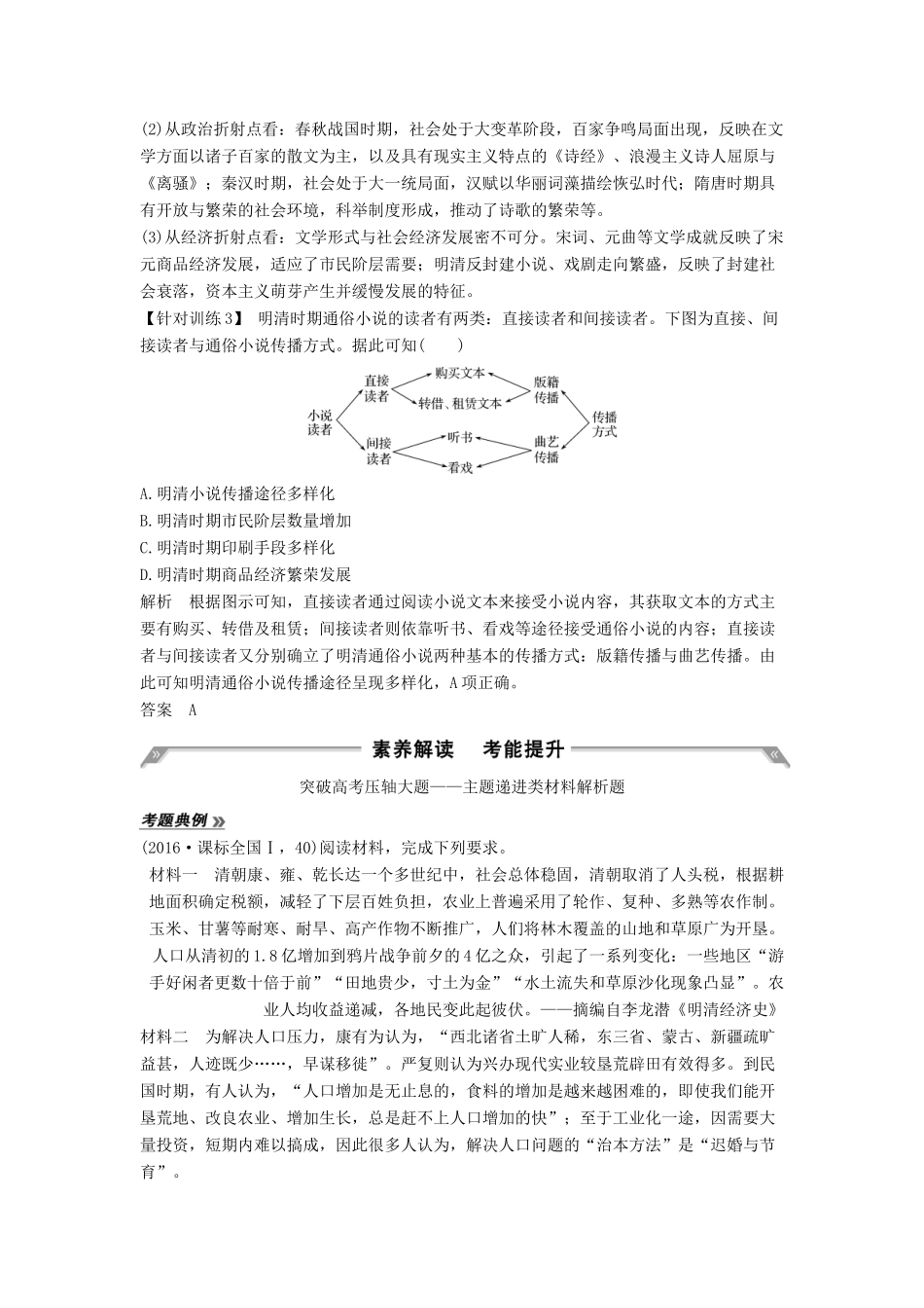 （通史版）版高考历史大一轮复习 阶段五 古代中华文明的繁荣与危机 阶段提升（五）教案（含解析）新人教版-新人教版高三全册历史教案_第3页