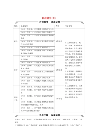 （通史版）版高考历史大一轮复习 阶段五 古代中华文明的繁荣与危机 阶段提升（五）教案（含解析）新人教版-新人教版高三全册历史教案
