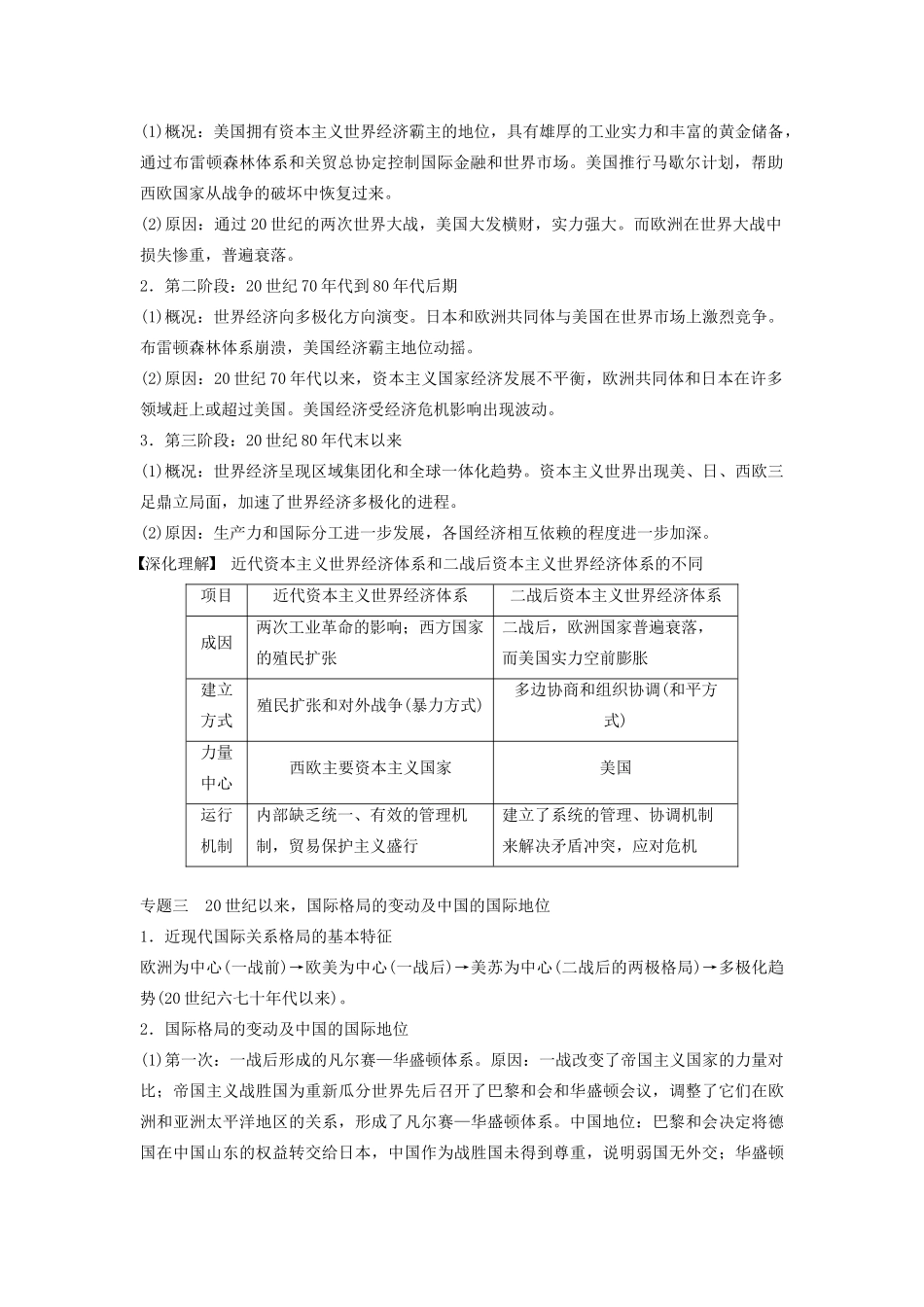 （通史版）版高考历史大一轮复习 第十五单元 两极格局下的世界单元综合提升教案（含解析）新人教版-新人教版高三全册历史教案_第2页