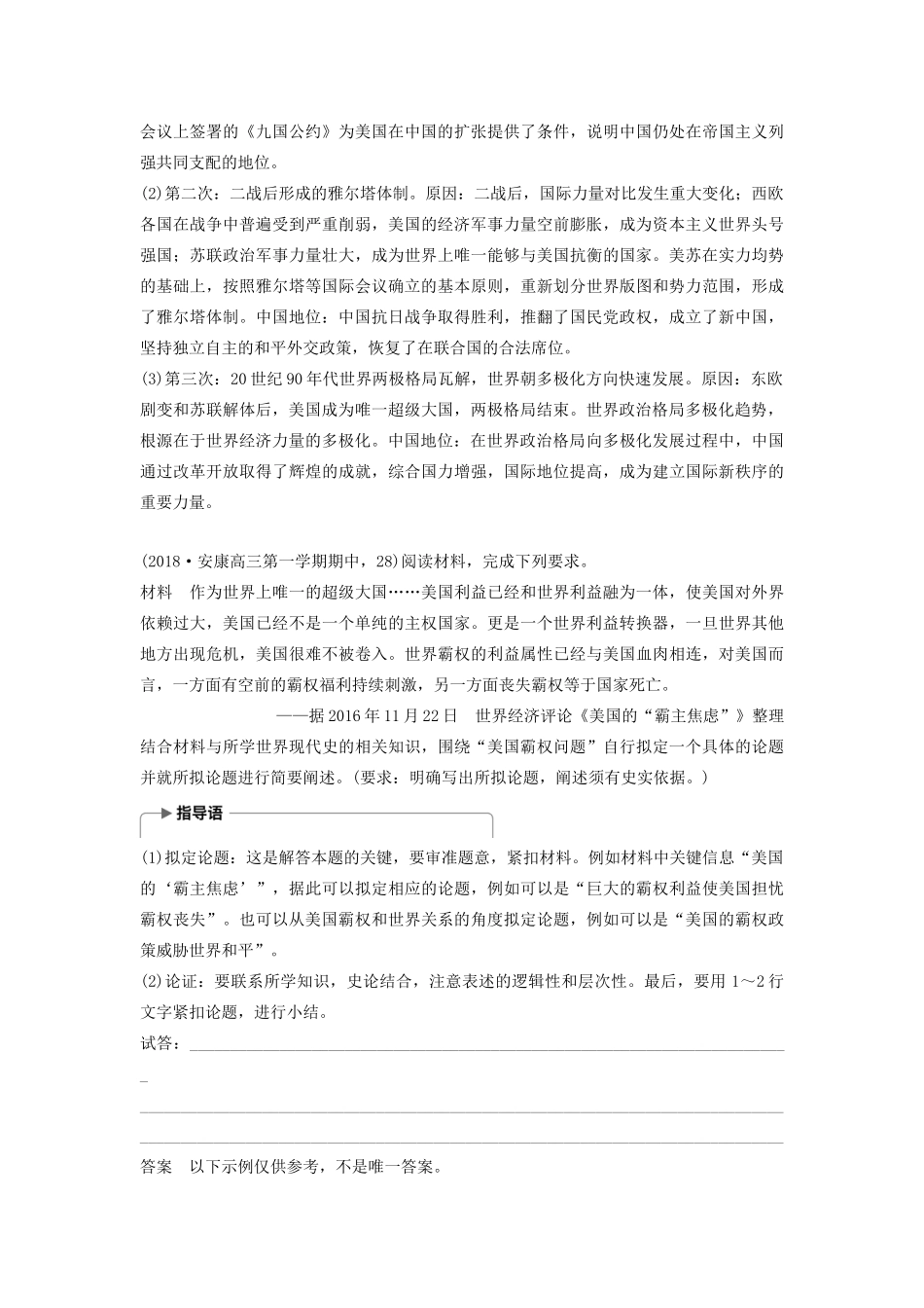 （通史版）版高考历史大一轮复习 第十五单元 两极格局下的世界单元综合提升教案（含解析）新人教版-新人教版高三全册历史教案_第3页