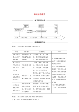 （通史版）版高考历史大一轮复习 第十五单元 两极格局下的世界单元综合提升教案（含解析）新人教版-新人教版高三全册历史教案