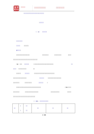 河南省教师招聘考试《幼儿园教育理论综合知识》核心讲义(公共基础知识精品